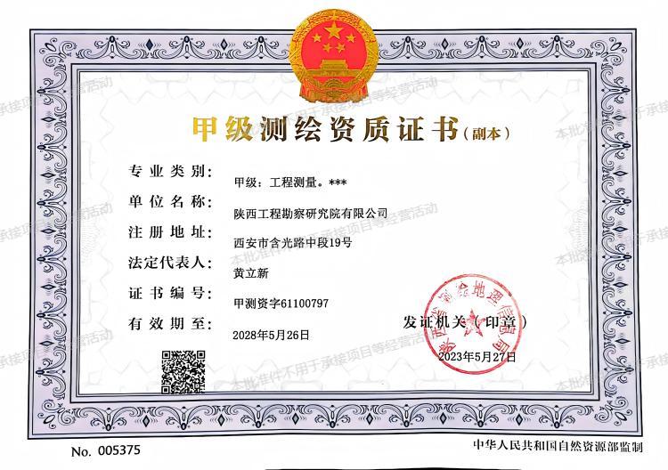 甲級測繪資質證書.jpg